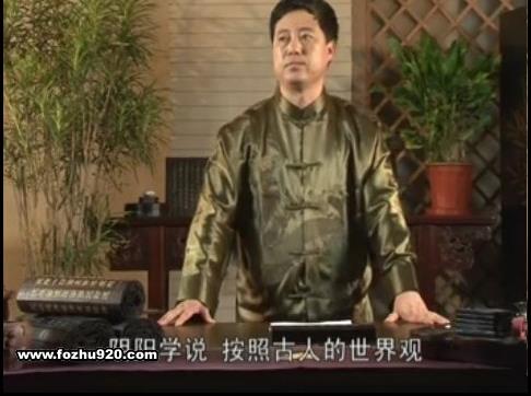 刘文元-玄空风水学视频教程