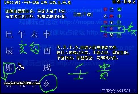 杨春义-大六壬内部视频资料
