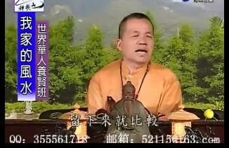 混元禅师-世界华人养贤师班